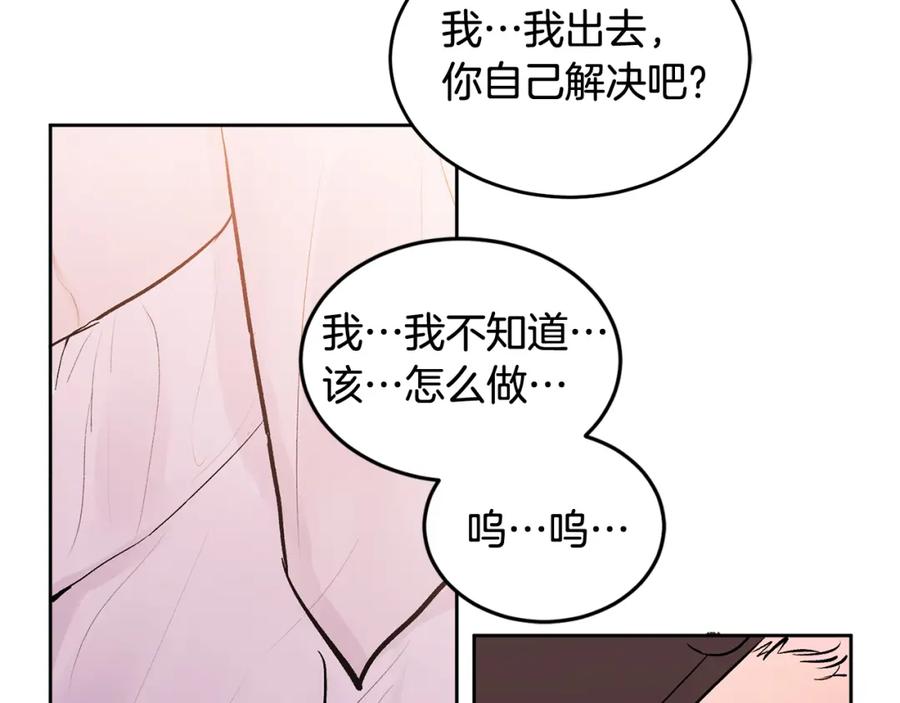 哥哥，别哭 - 特别篇 男仆与少爷 - 第119张图