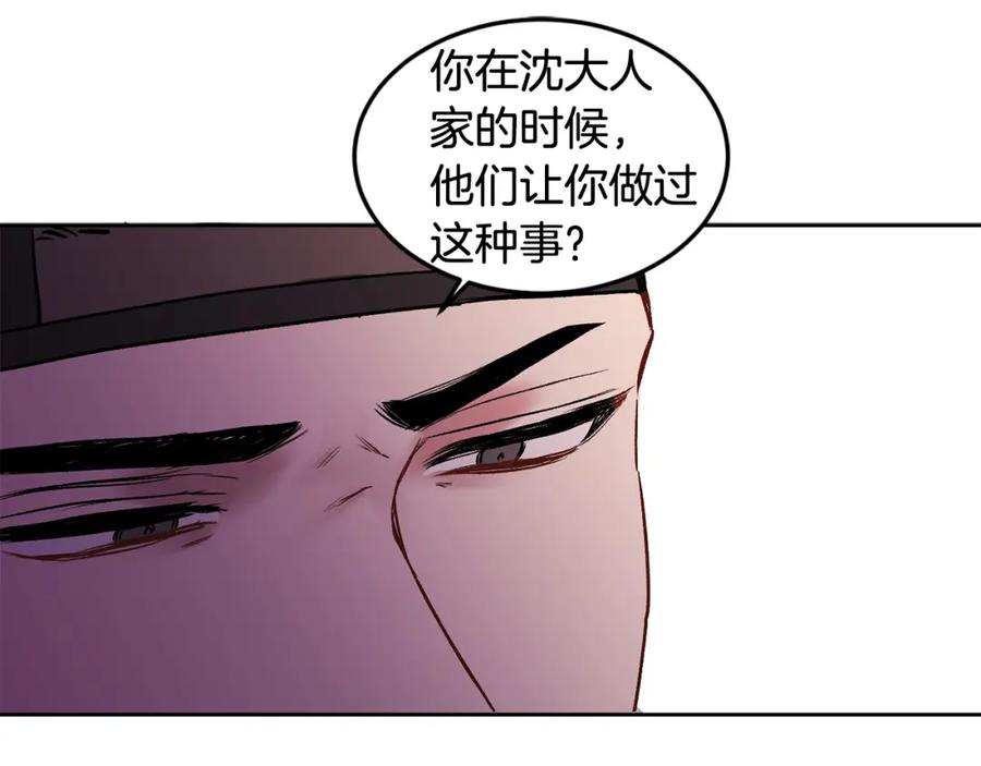 哥哥，别哭 - 特别篇 男仆与少爷 - 第99张图