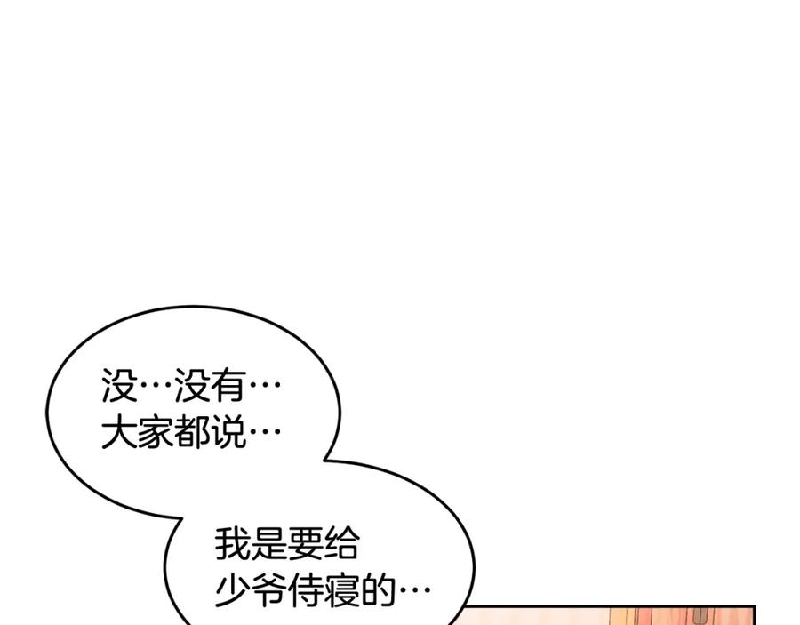 哥哥，别哭 - 特别篇 男仆与少爷 - 第100张图