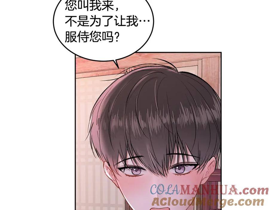 哥哥，别哭 - 特别篇 男仆与少爷 - 第97张图