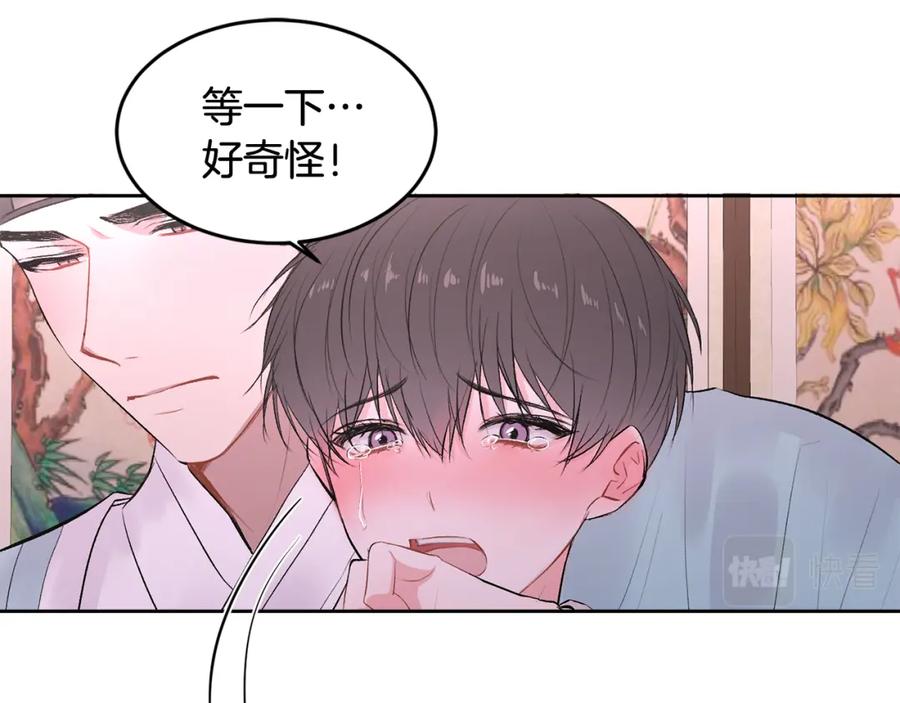 哥哥，别哭 - 特别篇 男仆与少爷 - 第127张图