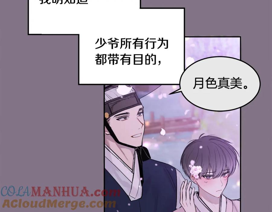 哥哥，别哭 - 特别篇 男仆与少爷 - 第41张图