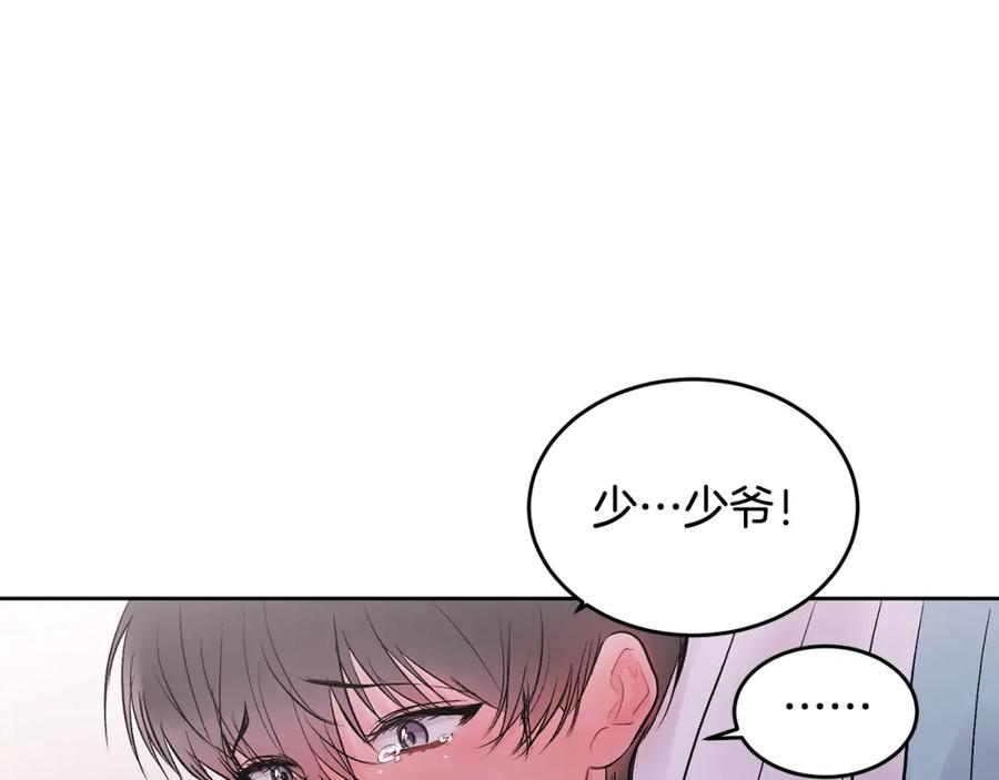 哥哥，别哭 - 特别篇 男仆与少爷 - 第130张图