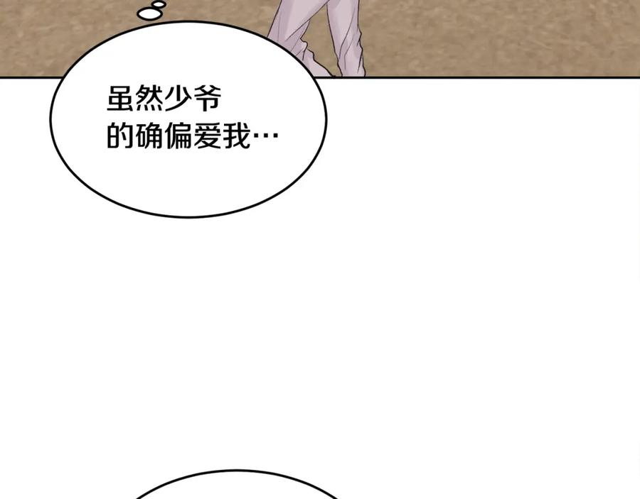 哥哥，别哭 - 特别篇 男仆与少爷 - 第32张图