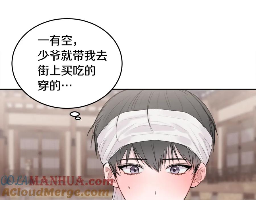 哥哥，别哭 - 特别篇 男仆与少爷 - 第37张图