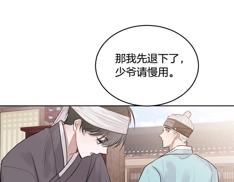 哥哥，别哭 - 特别篇 男仆与少爷 - 第27张图