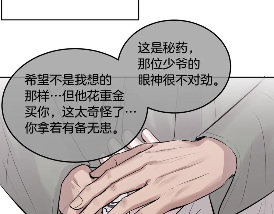 哥哥，别哭 - 特别篇 男仆与少爷 - 第35张图