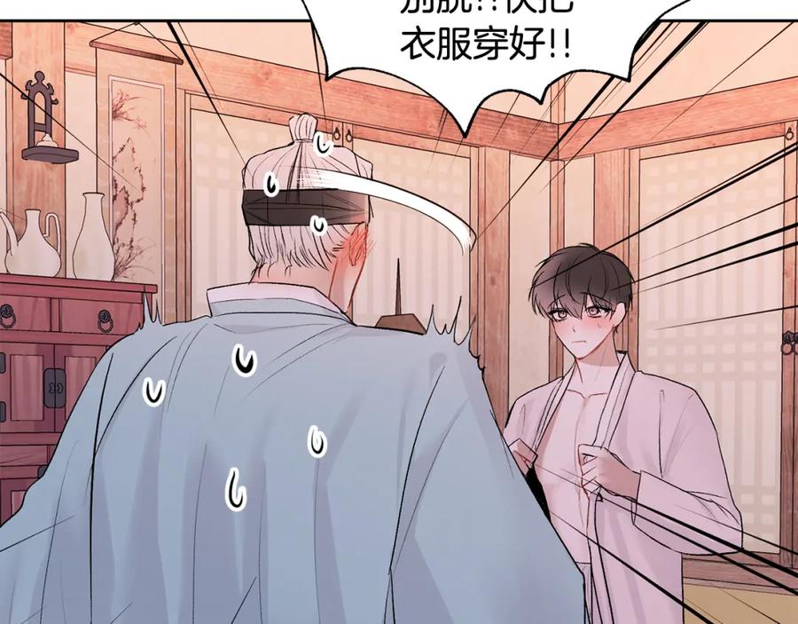 哥哥，别哭 - 特别篇 男仆与少爷 - 第95张图