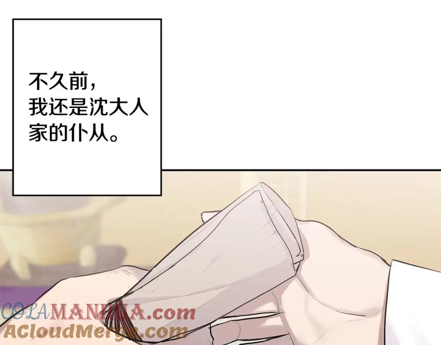 哥哥，别哭 - 特别篇 男仆与少爷 - 第17张图