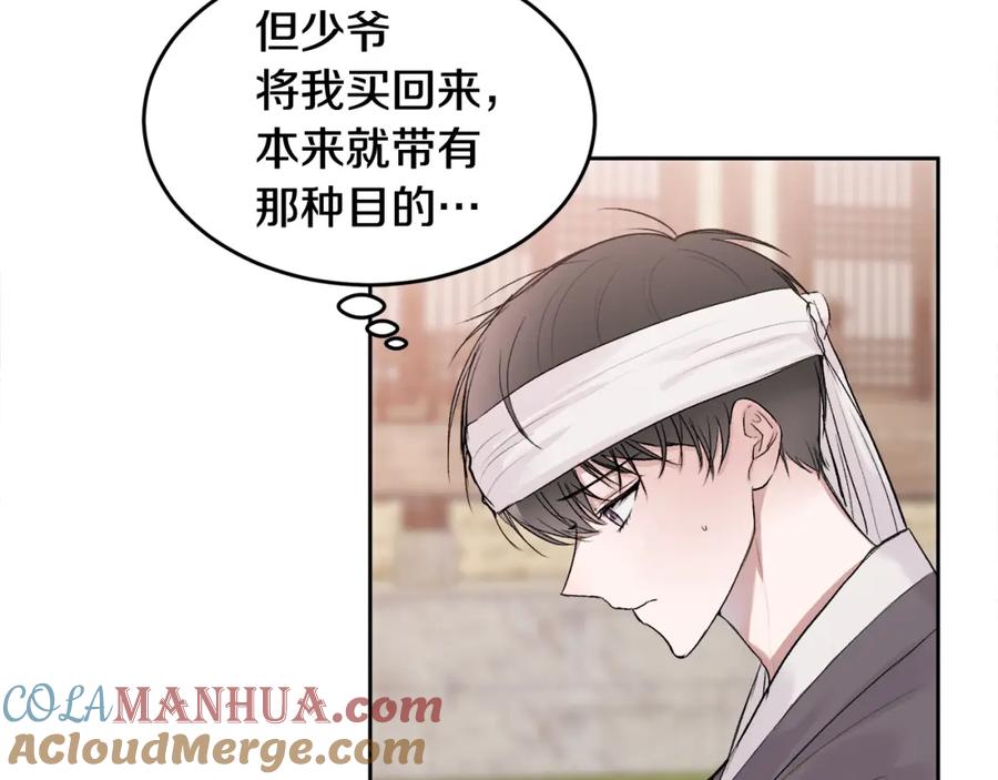 哥哥，别哭 - 特别篇 男仆与少爷 - 第33张图