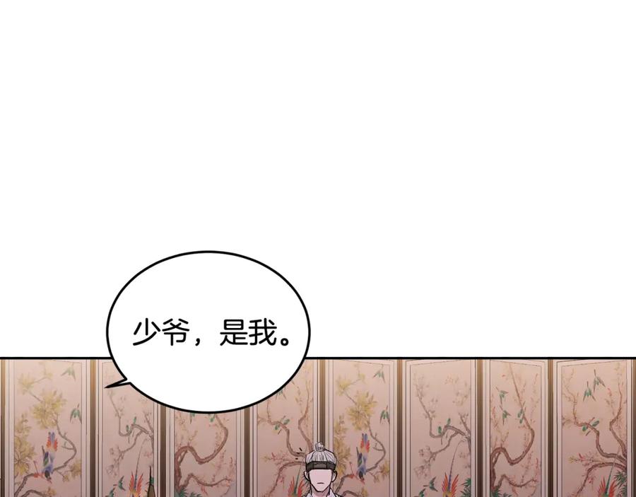 哥哥，别哭 - 特别篇 男仆与少爷 - 第78张图