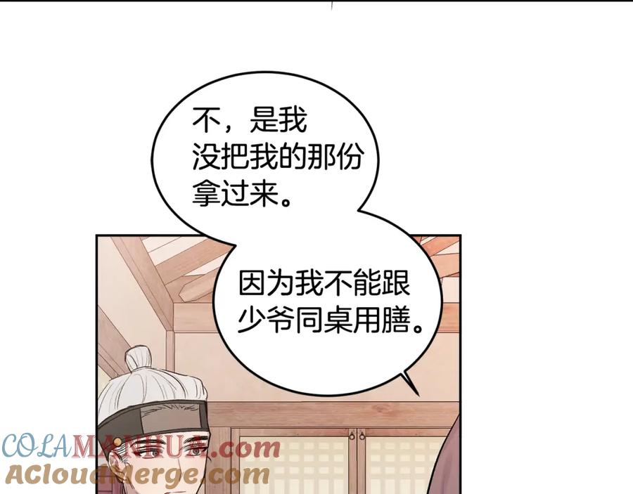 哥哥，别哭 - 特别篇 男仆与少爷 - 第25张图