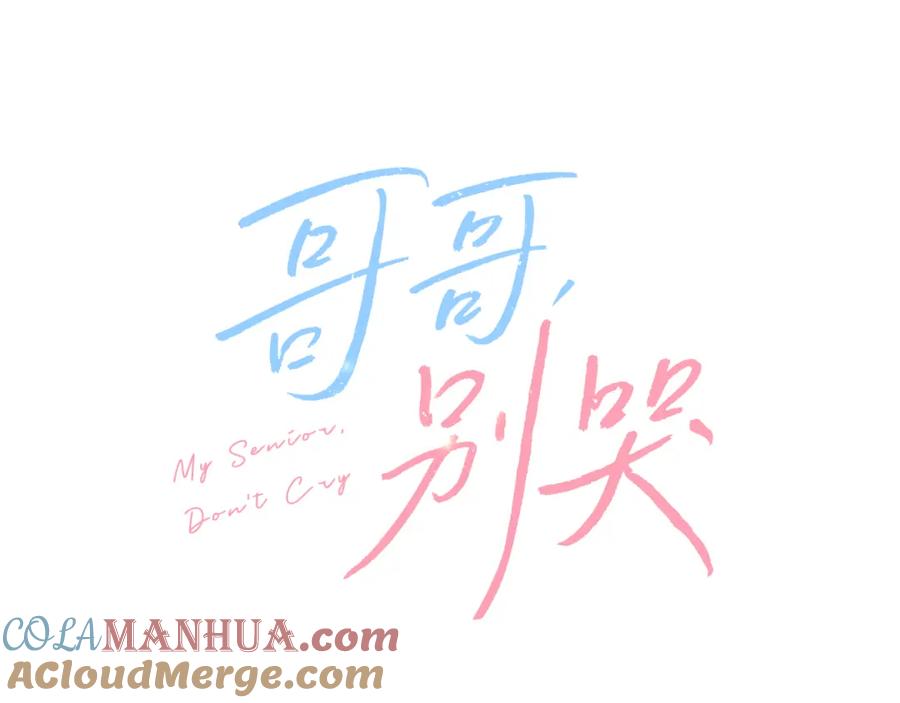 哥哥，别哭 - 特别篇 男仆与少爷 - 第13张图