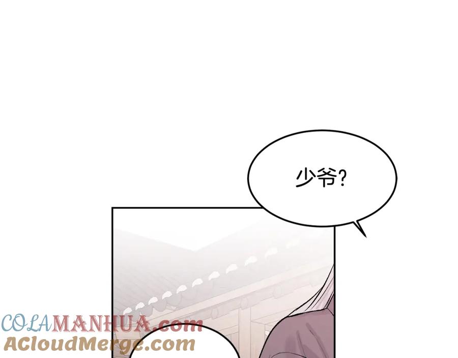 哥哥，别哭 - 特别篇 男仆与少爷 - 第5张图