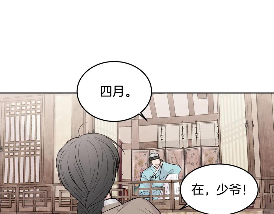 哥哥，别哭 - 特别篇 男仆与少爷 - 第52张图