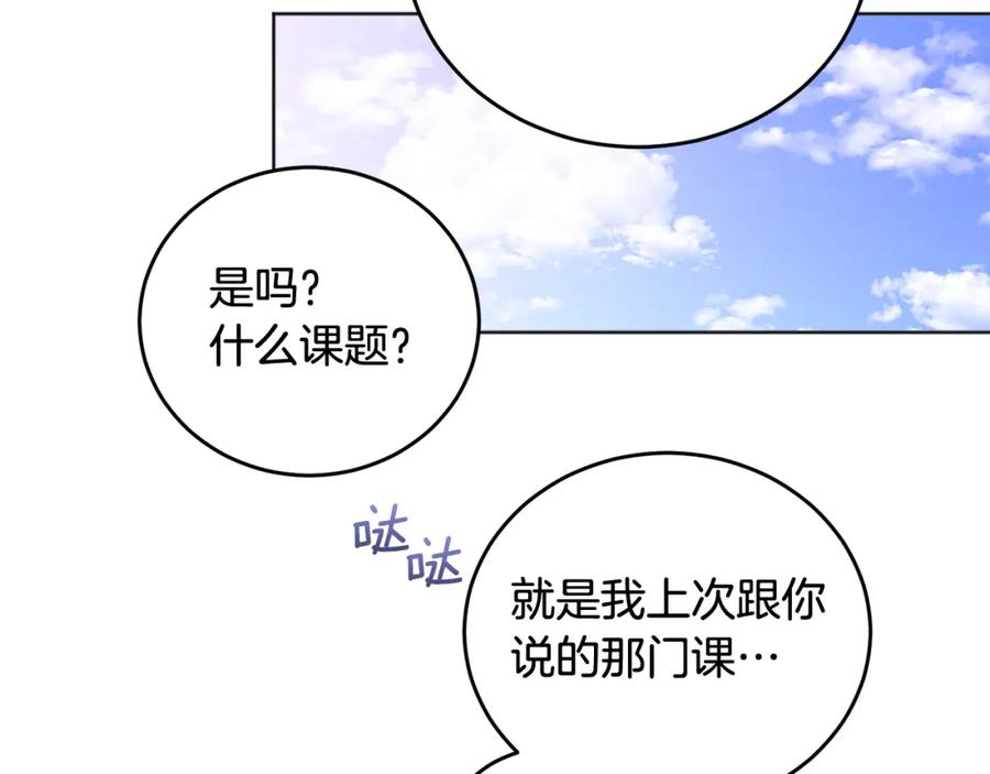 哥哥，别哭 - 第22话 甜蜜的借宿 - 第115张图