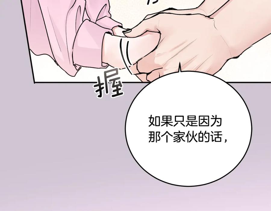 哥哥，别哭 - 第22话 甜蜜的借宿 - 第64张图