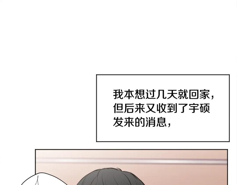 哥哥，别哭 - 第22话 甜蜜的借宿 - 第75张图