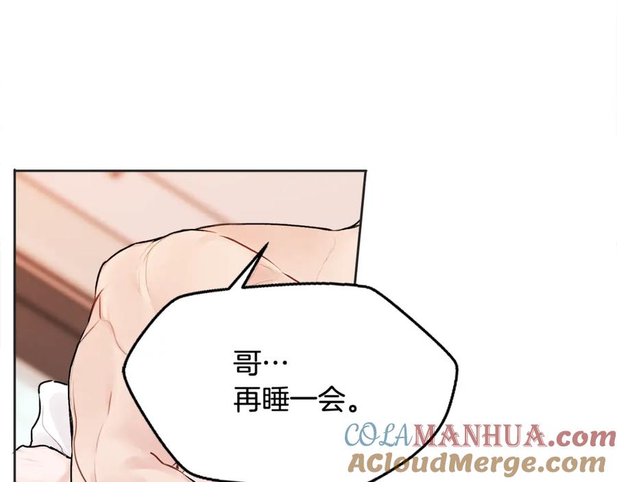 哥哥，别哭 - 第22话 甜蜜的借宿 - 第5张图