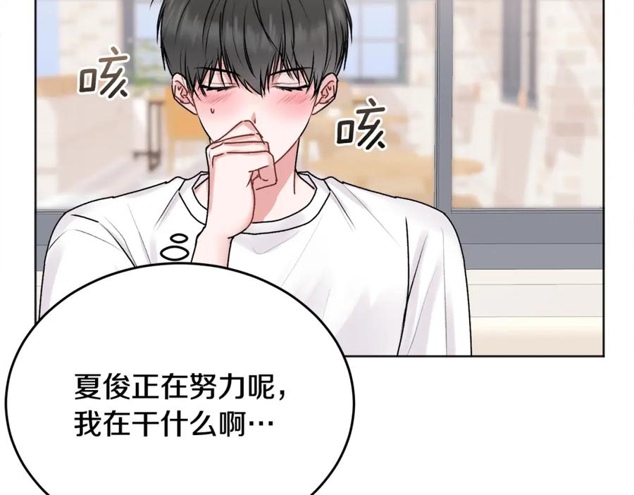 哥哥，别哭 - 第22话 甜蜜的借宿 - 第131张图