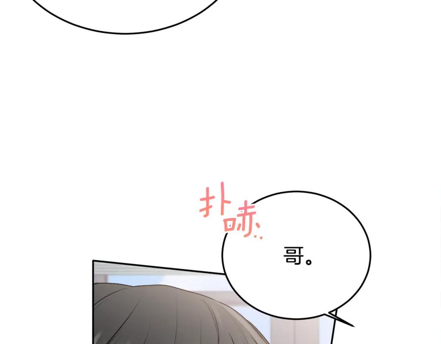 哥哥，别哭 - 第22话 甜蜜的借宿 - 第132张图