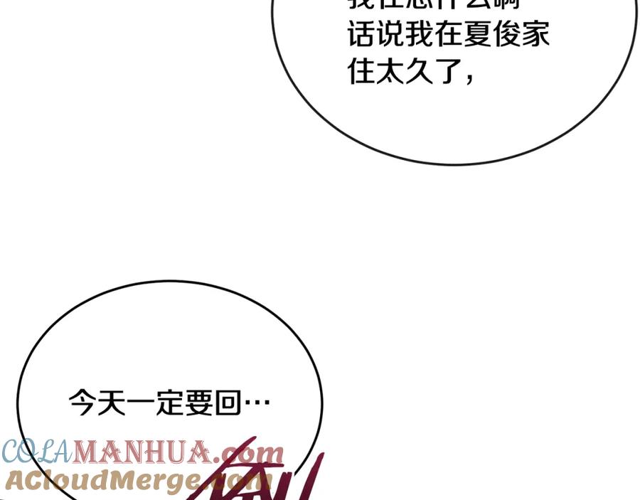 哥哥，别哭 - 第22话 甜蜜的借宿 - 第97张图