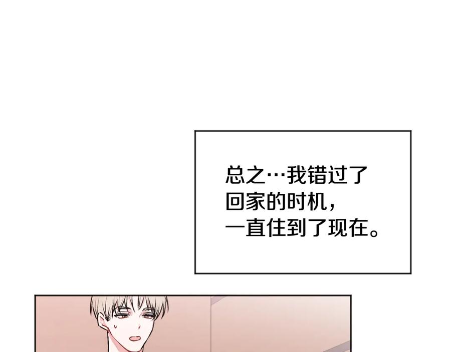 哥哥，别哭 - 第22话 甜蜜的借宿 - 第87张图