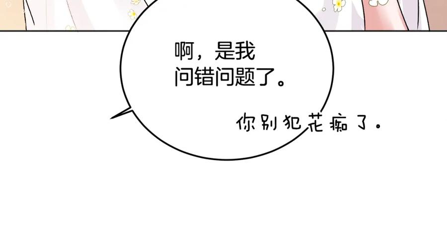 哥哥，别哭 - 第22话 甜蜜的借宿 - 第46张图