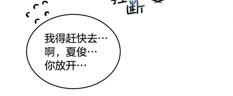 哥哥，别哭 - 第22话 甜蜜的借宿 - 第19张图