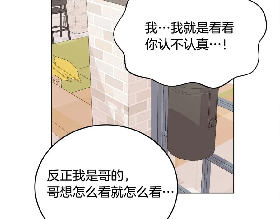 哥哥，别哭 - 第22话 甜蜜的借宿 - 第139张图