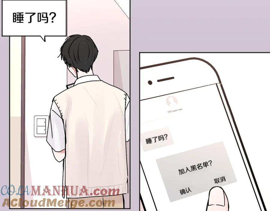 哥哥，别哭 - 第22话 甜蜜的借宿 - 第53张图