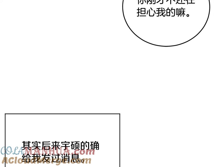 哥哥，别哭 - 第22话 甜蜜的借宿 - 第49张图