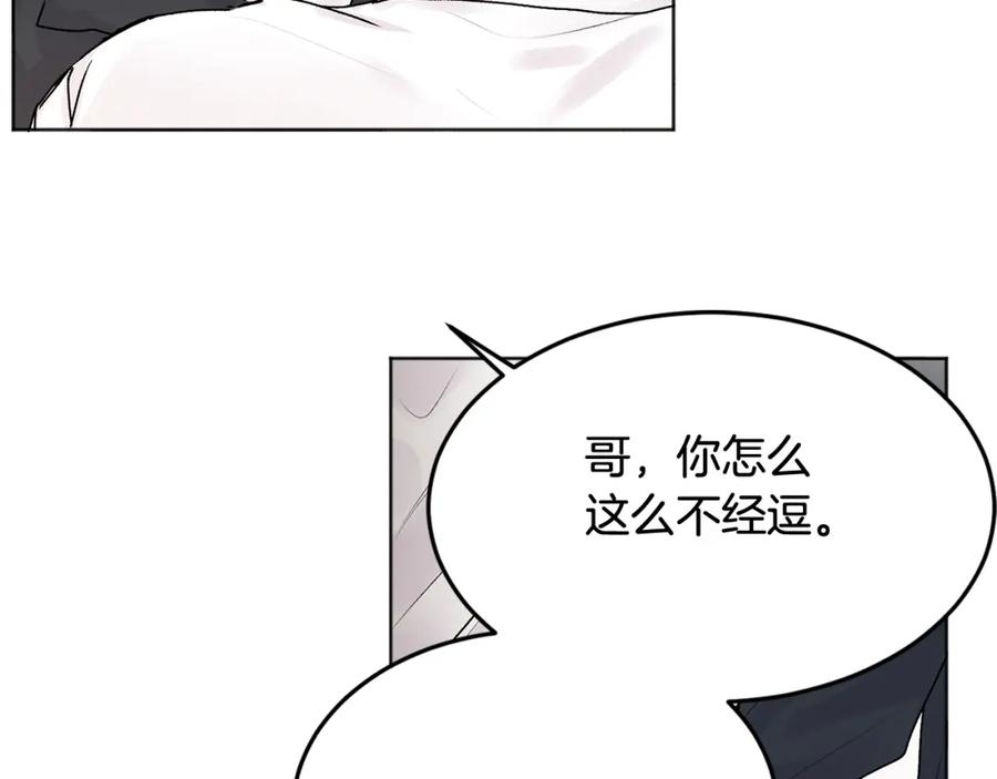 哥哥，别哭 - 第23话 敏感 - 第17张图