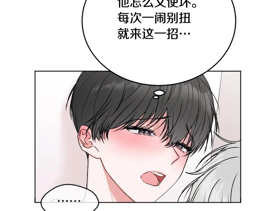 哥哥，别哭 - 第23话 敏感 - 第23张图