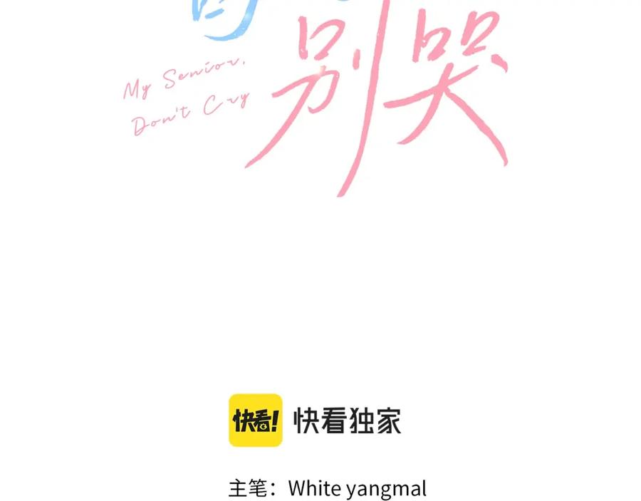 哥哥，别哭 - 第23话 敏感 - 第3张图