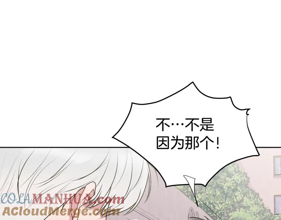 哥哥，别哭 - 第24话 霸道小狼狗太撩了 - 第70张图