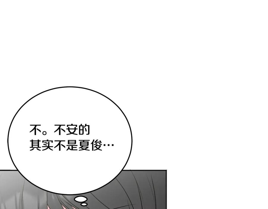 哥哥，别哭 - 第24话 霸道小狼狗太撩了 - 第30张图