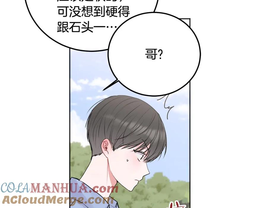 哥哥，别哭 - 第24话 霸道小狼狗太撩了 - 第61张图