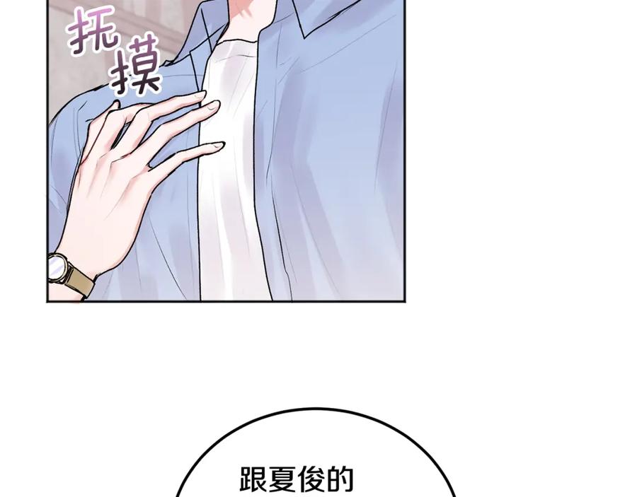 哥哥，别哭 - 第24话 霸道小狼狗太撩了 - 第56张图