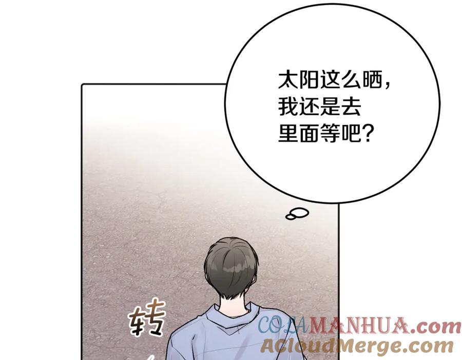 哥哥，别哭 - 第24话 霸道小狼狗太撩了 - 第46张图