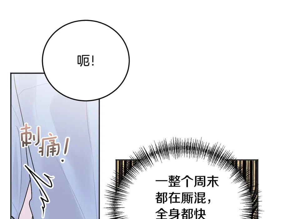 哥哥，别哭 - 第24话 霸道小狼狗太撩了 - 第48张图