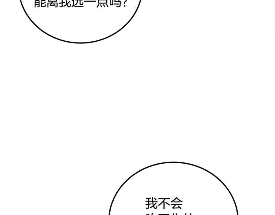 哥哥，别哭 - 第24话 霸道小狼狗太撩了 - 第77张图