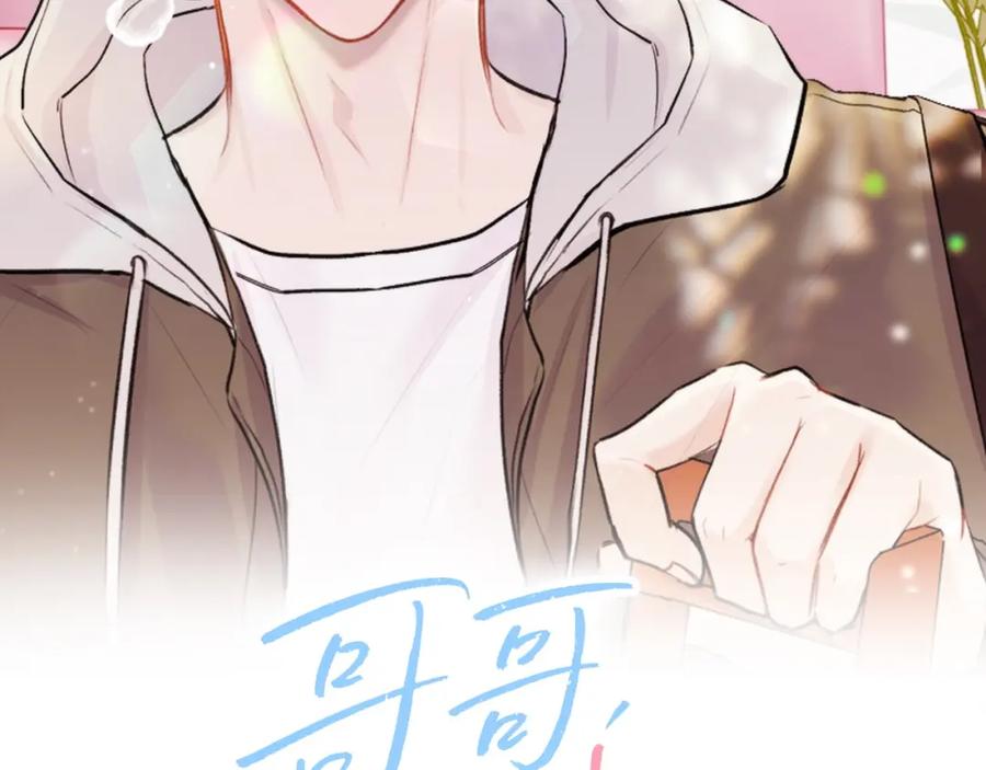 哥哥，别哭 - 第24话 霸道小狼狗太撩了 - 第2张图