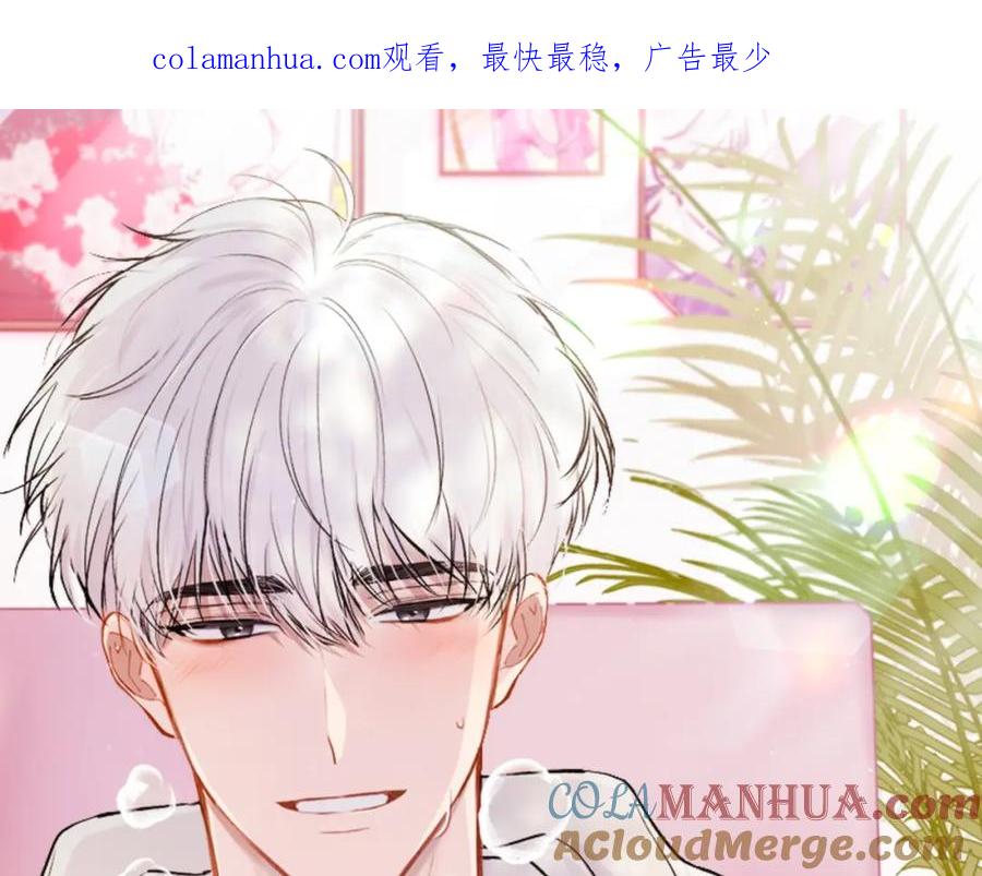 哥哥，别哭 - 第24话 霸道小狼狗太撩了 - 第1张图