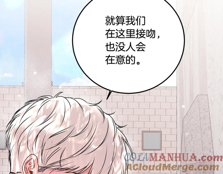 哥哥，别哭 - 第24话 霸道小狼狗太撩了 - 第82张图