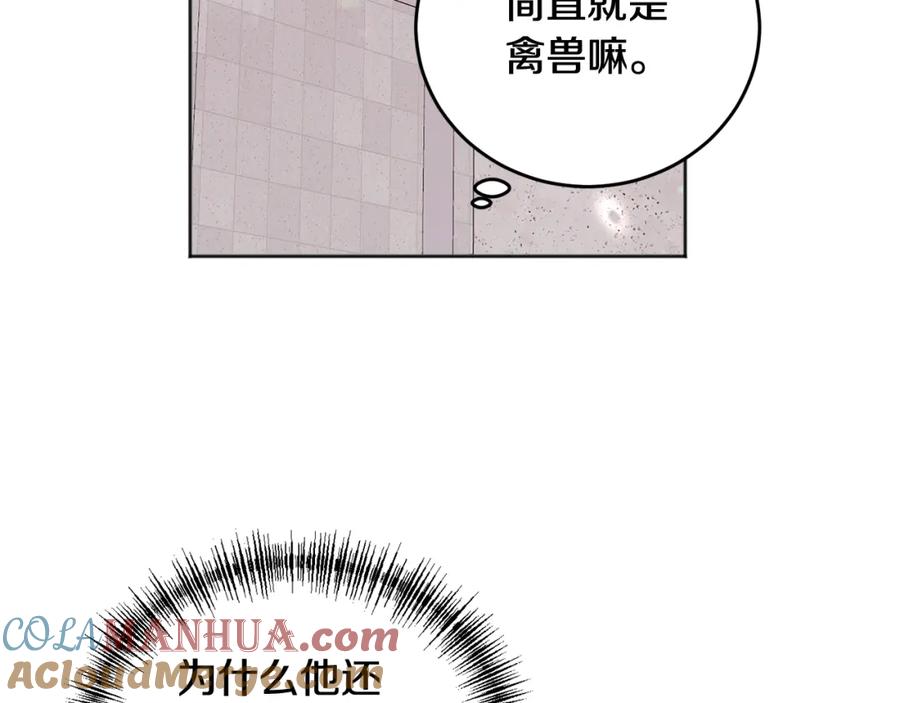 哥哥，别哭 - 第24话 霸道小狼狗太撩了 - 第52张图