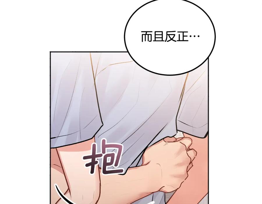 哥哥，别哭 - 第24话 霸道小狼狗太撩了 - 第80张图