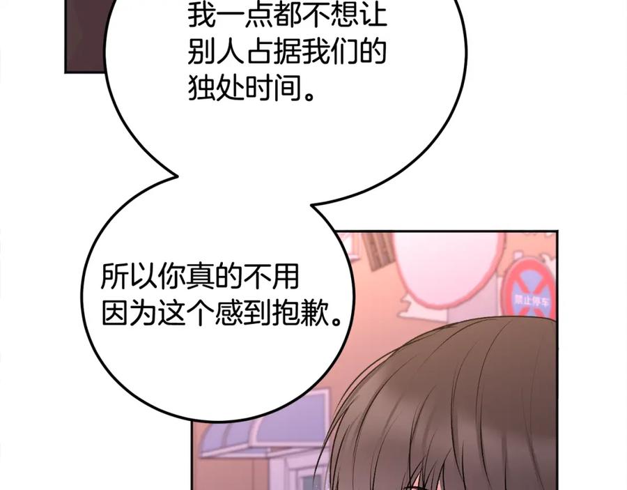 哥哥，别哭 - 第25话 不能公开的关系 - 第58张图