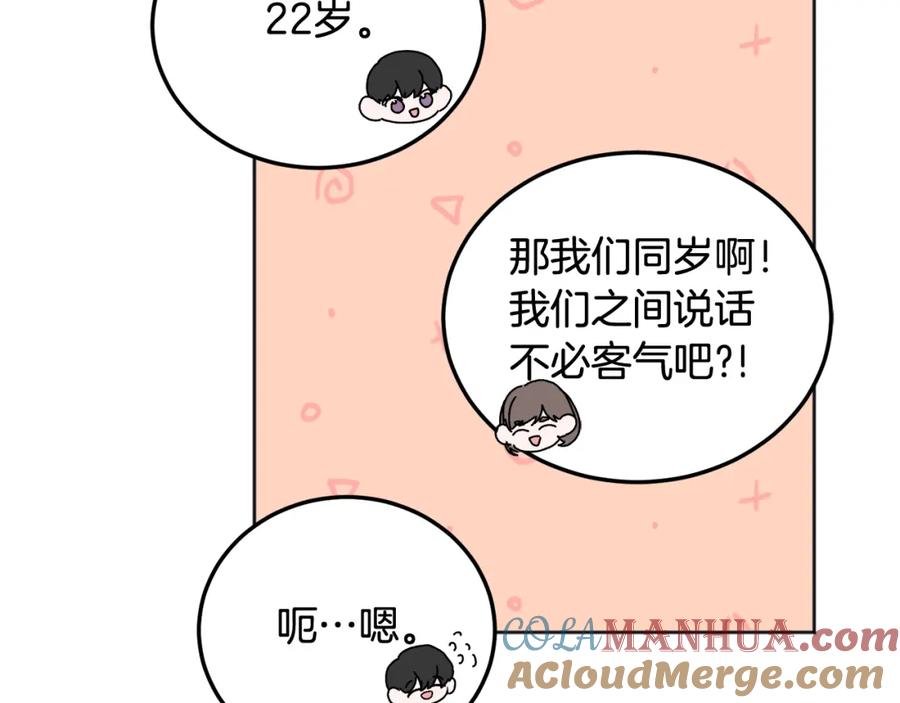 哥哥，别哭 - 第25话 不能公开的关系 - 第17张图