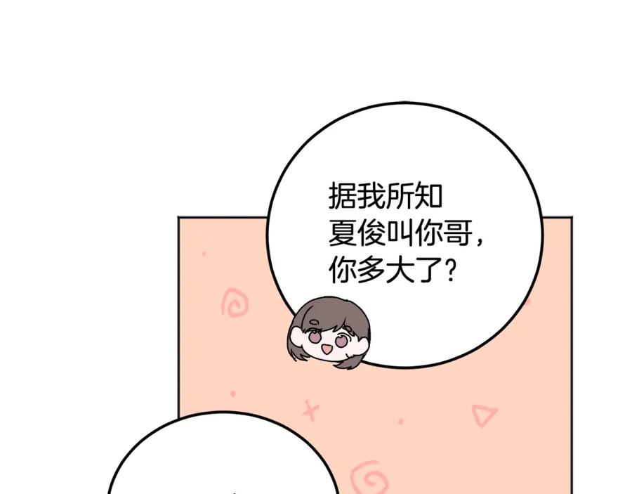 哥哥，别哭 - 第25话 不能公开的关系 - 第16张图